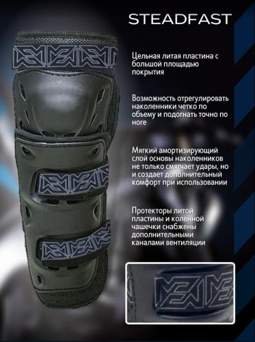 Moteq Защита коленей Steadfast в Москве